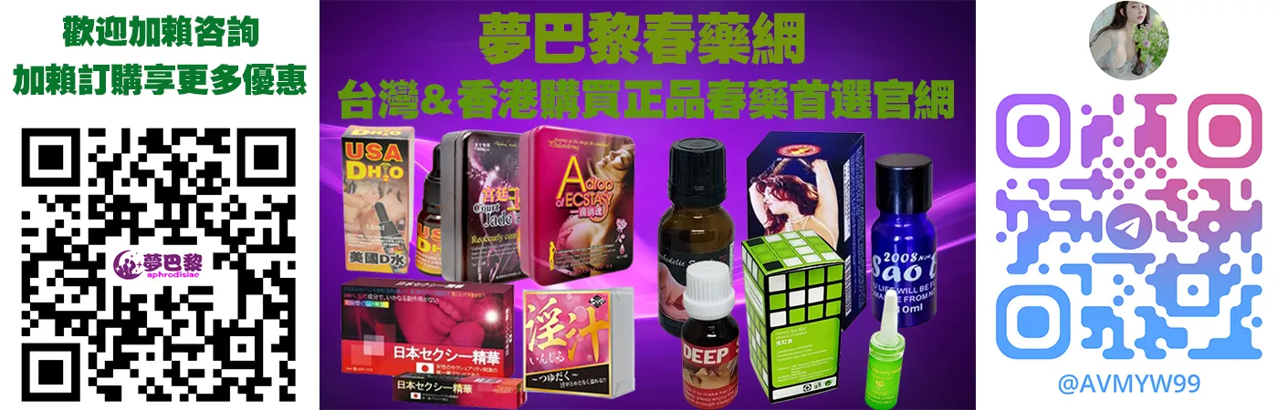 超級金蒼蠅淫蕩水：女性催情春藥完整指南與使用評測
