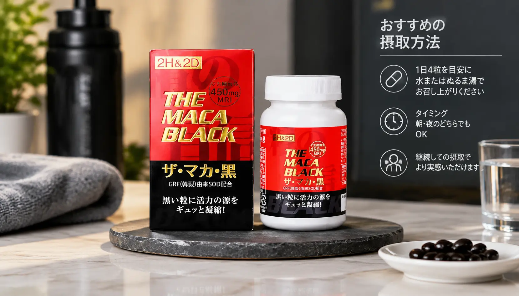 2H2D黑瑪卡正品120粒延時增硬完整評測與選購指南