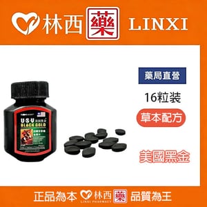 美國黑金正品|美國黑金防偽查詢|快速助勃|中藥成分作用溫和|林西藥局直營