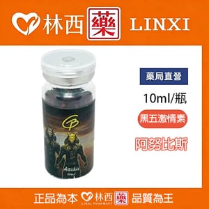 阿努比斯 開趴必備 男女通用催情助興 嗨爽酥麻爆爽|林西藥局直營