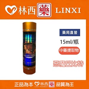 惡魔丘比特 迷姦水催情迷情水 夜店KTV必備|林西藥局直營
