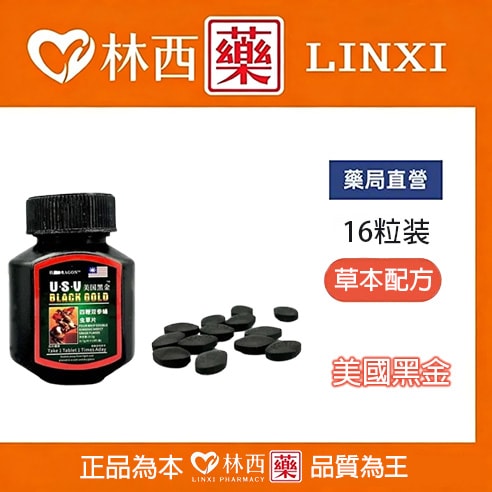 美國黑金正品|美國黑金防偽查詢|快速助勃|中藥成分作用溫和|林西藥局直營