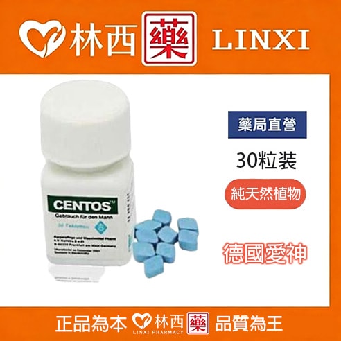 德國愛神(centos)原裝進口男女通服安全無依賴|30粒裝|林西藥局直營