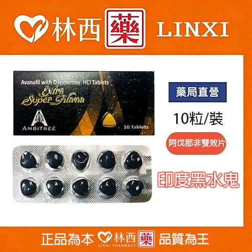 印度黑水鬼 Extra Super Filana 第四代增硬延時強效 160mg*10顆 |林西藥局直營